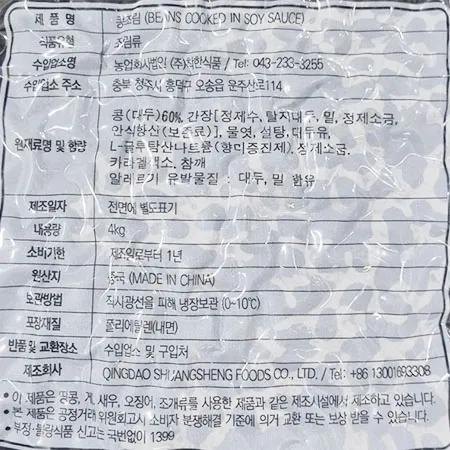 착한식품 콩조림 4kg 냉장 이미지