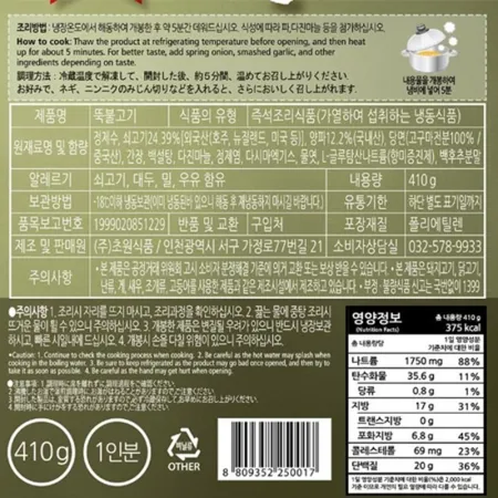 초원 뚝배기불고기 410g 냉동 이미지