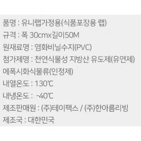 유니 랩(30cm*50m 가정용) 이미지