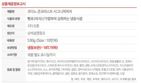 코다노 콤비네이션피자(10인치) 396g 냉동 이미지