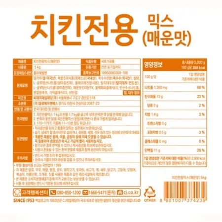 백설 치킨전용믹스(매운맛) 5kg 이미지