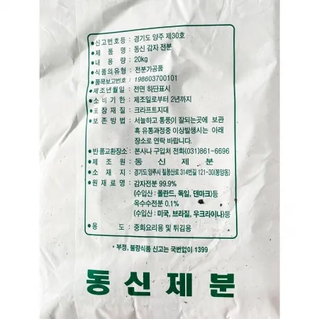 동신 감자전분(100%) 20kg 이미지