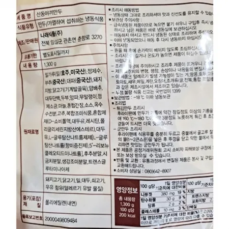 산동 야끼만두 1.3kg 냉동 이미지