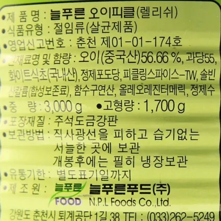 늘푸른 피클(렐리쉬) 3kg 이미지