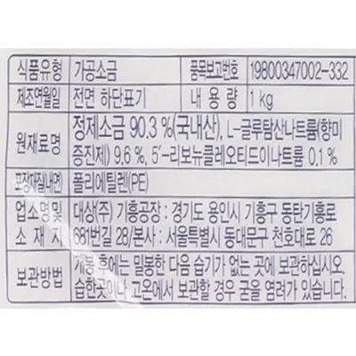 대상 맛소금 1kg 이미지