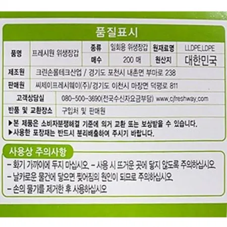 프레시원 위생장갑 200매 이미지