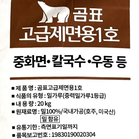 곰표 고급제면용1호 밀가루 20kg 이미지