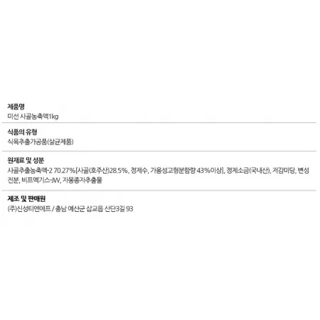 미선 사골농축액 1kg 이미지