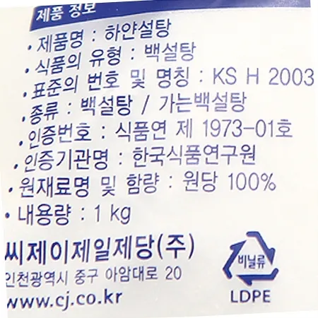 백설 하얀설탕(정백) 1kg 이미지