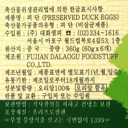 단풍 송화단(진공 60g*6입 중국산) 360g 이미지