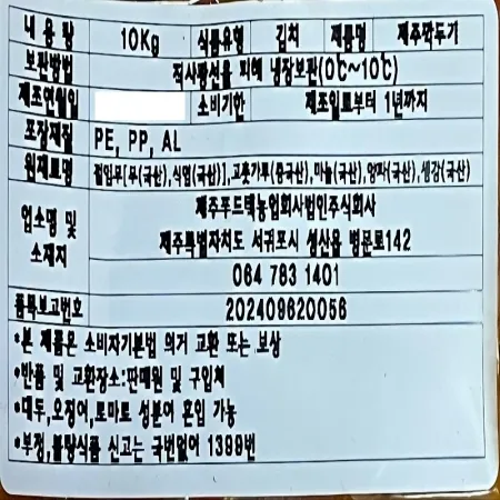 청우 진짜김치(깍두기 2번) 10kg 냉장 이미지