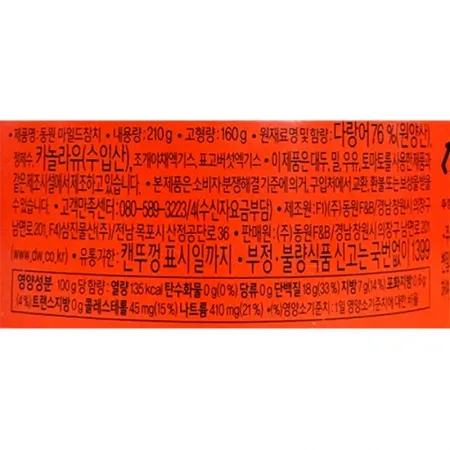 동원 참치캔(마일드) 200g 이미지