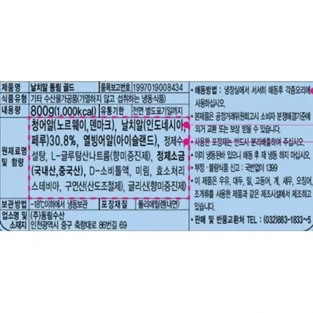 동림 날치알(골드) 800g 냉동 이미지