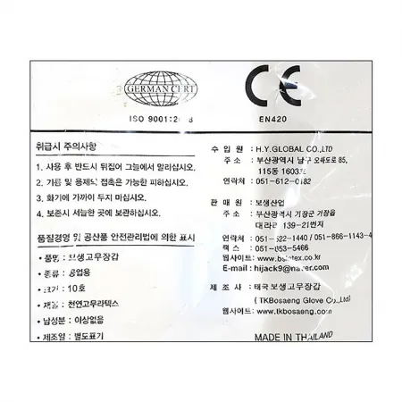 보생 고무장갑(대 10호 노랑 공업용) 이미지