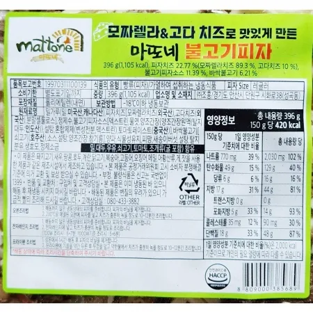 코다노 불고기피자(10인치) 378g 냉동 이미지