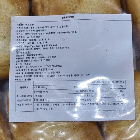 엠제이푸드 반미(바게트 65g*6입) 390g 냉동 이미지