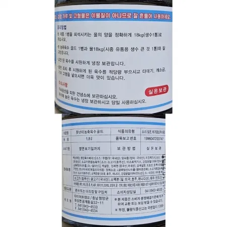 못난이 농축육수(골드) 1.8kg 이미지