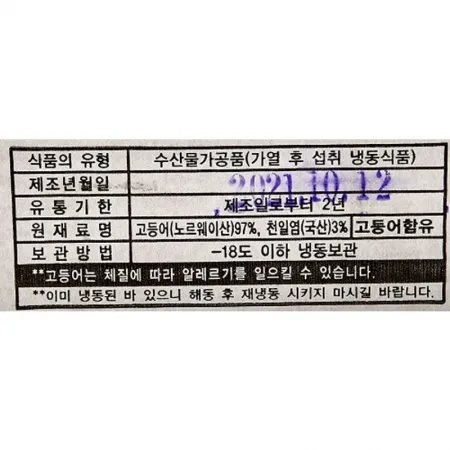 자반고등어(대 10손 노르웨이산) 6kg 냉동 이미지