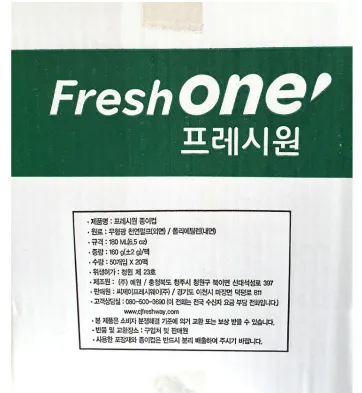 프레시원 종이컵(6.5온스) 1000입 [BOX] 이미지