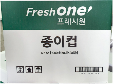프레시원 종이컵(6.5온스) 1000입 [BOX]