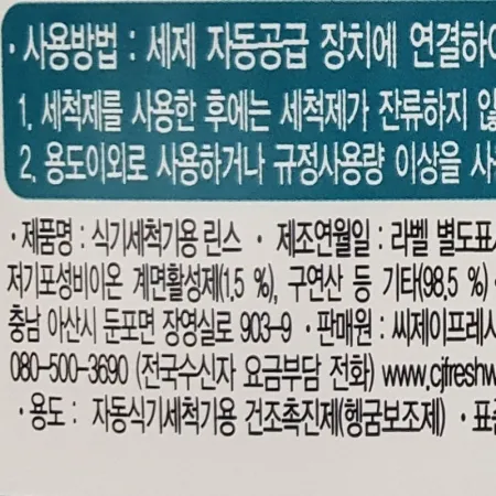 프레시원 식기세척기 린스 20kg 이미지