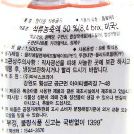 참다음 석류농축액(6배수) 1.5L 이미지