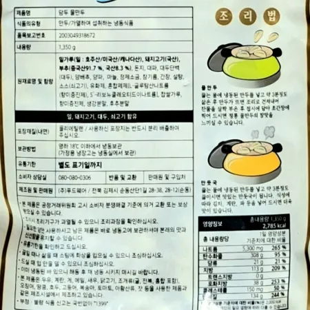 담두 물만두 1.35kg 냉동 이미지