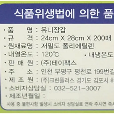 유니 위생장갑 200매 이미지
