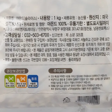 비엔지 아몬드(슬라이스) 1kg 이미지