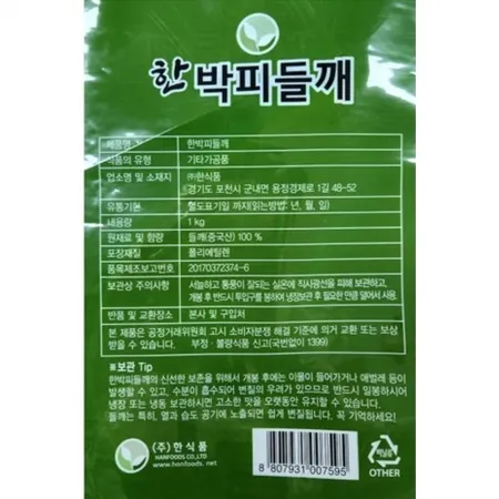한식품 들깨가루(탈피 중국산) 1kg 이미지