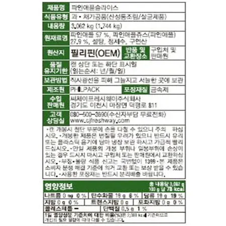 프레시원 파인애플캔(프리미엄 슬라이스) 3.062kg 이미지