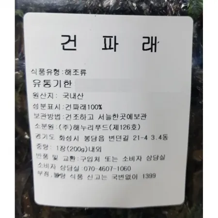 해누리 건파래자반(1장 국내산) 220g 이미지