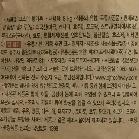 프레시원 빵가루(건식 지대) 8kg 이미지