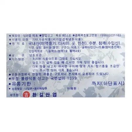 섬마을 해초무침(국내산) 2kg 이미지