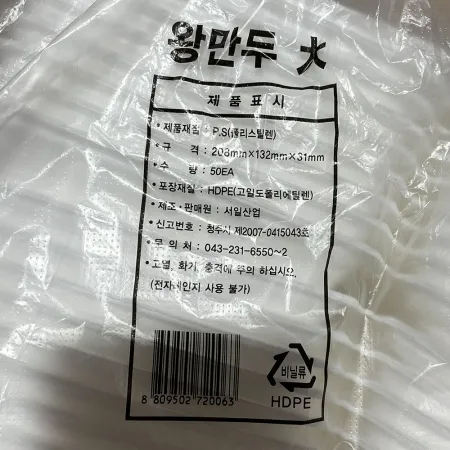 서일 일회용기(왕만두용 대 208*132*30mm) 50개 이미지