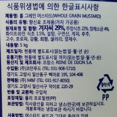 르네 홀그레인머스타드 5kg 이미지