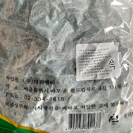 대화엠피 목이버섯(중국) 1kg 이미지
