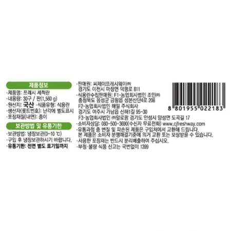 프레시원 계란(프레시 세척란 대란 52g*30입) 1.56kg 냉장 이미지