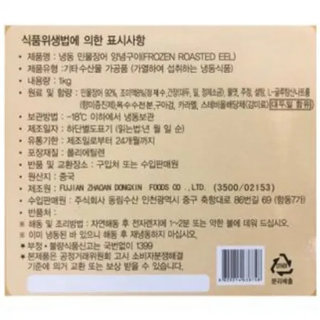 동림수산 양념민물장어(6미 중국산) 1kg 냉동 이미지