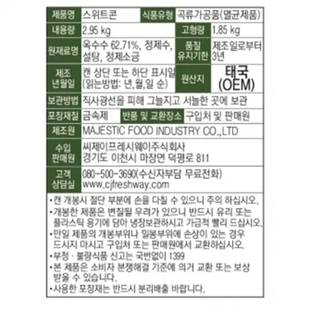 프레시원 스위트콘(태국) 2.95kg 이미지