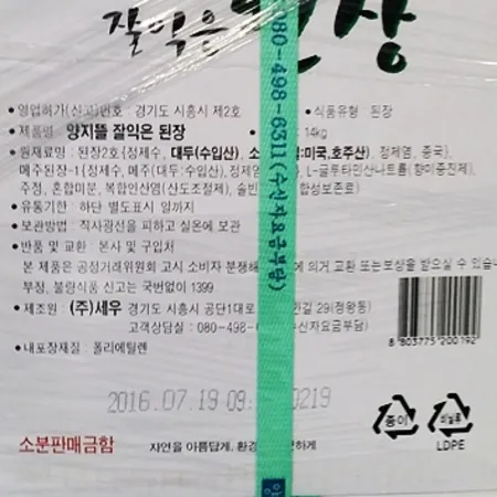 양지뜰 잘익은 된장 14kg 이미지