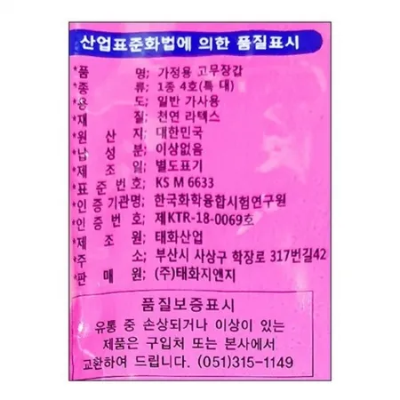 태화 고무장갑(NEW 특대 빨간색) 이미지
