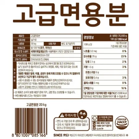 백설 고급면용 밀가루 20kg 이미지
