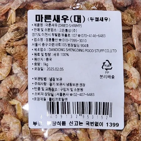 고든통상 두절건새우(중국산) 1kg 냉장 이미지