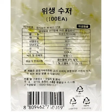 일회용숟가락(개별포장) 100입 이미지