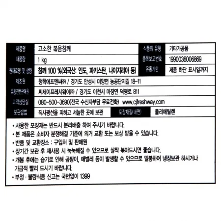 이츠웰 볶음참깨(수입산) 1kg 이미지