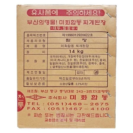 미화합동 합동찌개된장 14kg 이미지