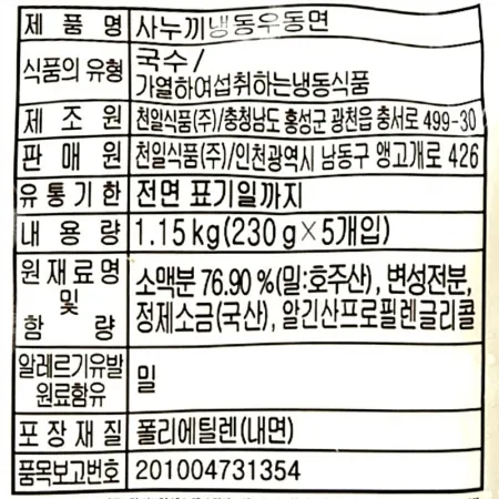 천일 사누끼우동면(230g*5입) 1.15kg 냉동 이미지