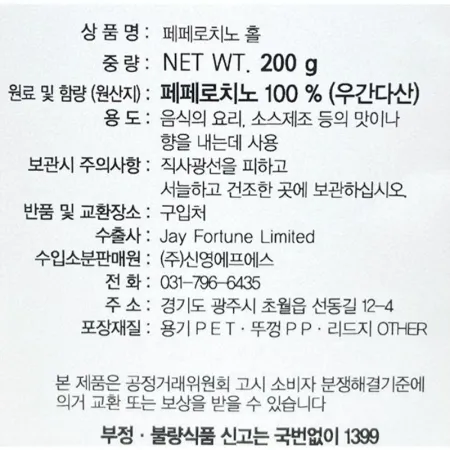 신영 페페로치노 200g 이미지
