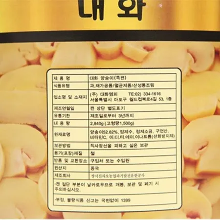 대화 양송이캔(특편슬라이스) 2.84kg 이미지